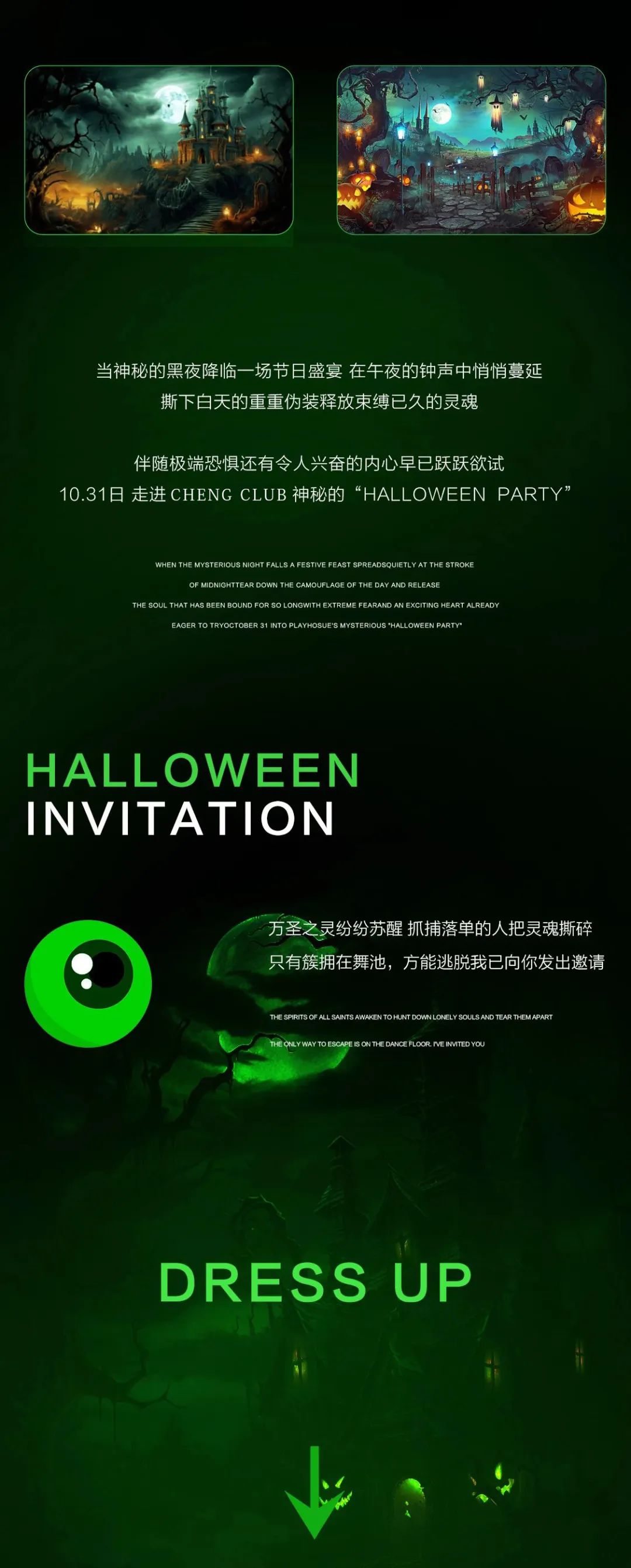 2023.10.31 撕下束缚已久的灵魂尽情狂欢，把好心情拉满!-苏州澄酒吧/CHENG CLUB