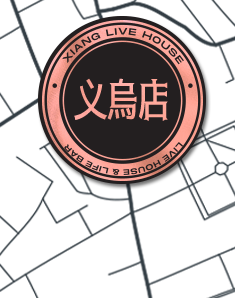 山海极乐，赛博人间！-佛山響LIVEHOUSE