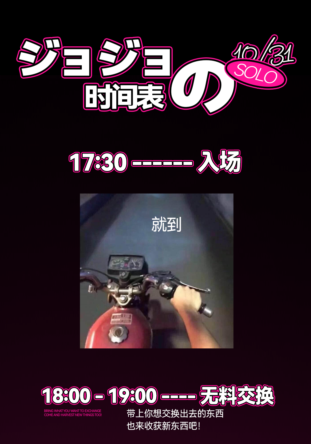 10/31万圣节SOLO X JOJO ONY COSPLAY文化节-佛山SOLO酒吧/SOLO CLUB