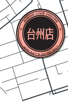 山海极乐，赛博人间！-佛山響LIVEHOUSE