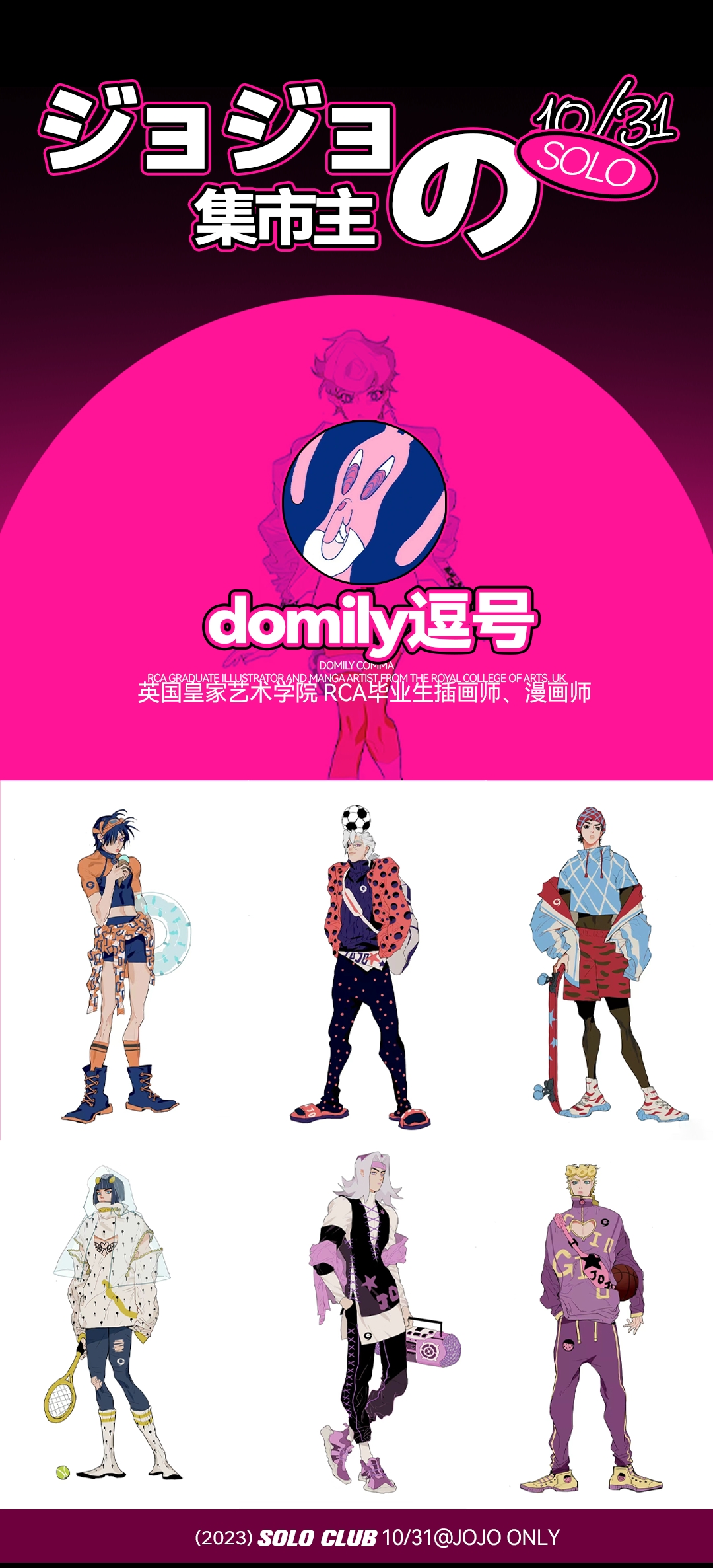 10/31万圣节SOLO X JOJO ONY COSPLAY文化节-佛山SOLO酒吧/SOLO CLUB