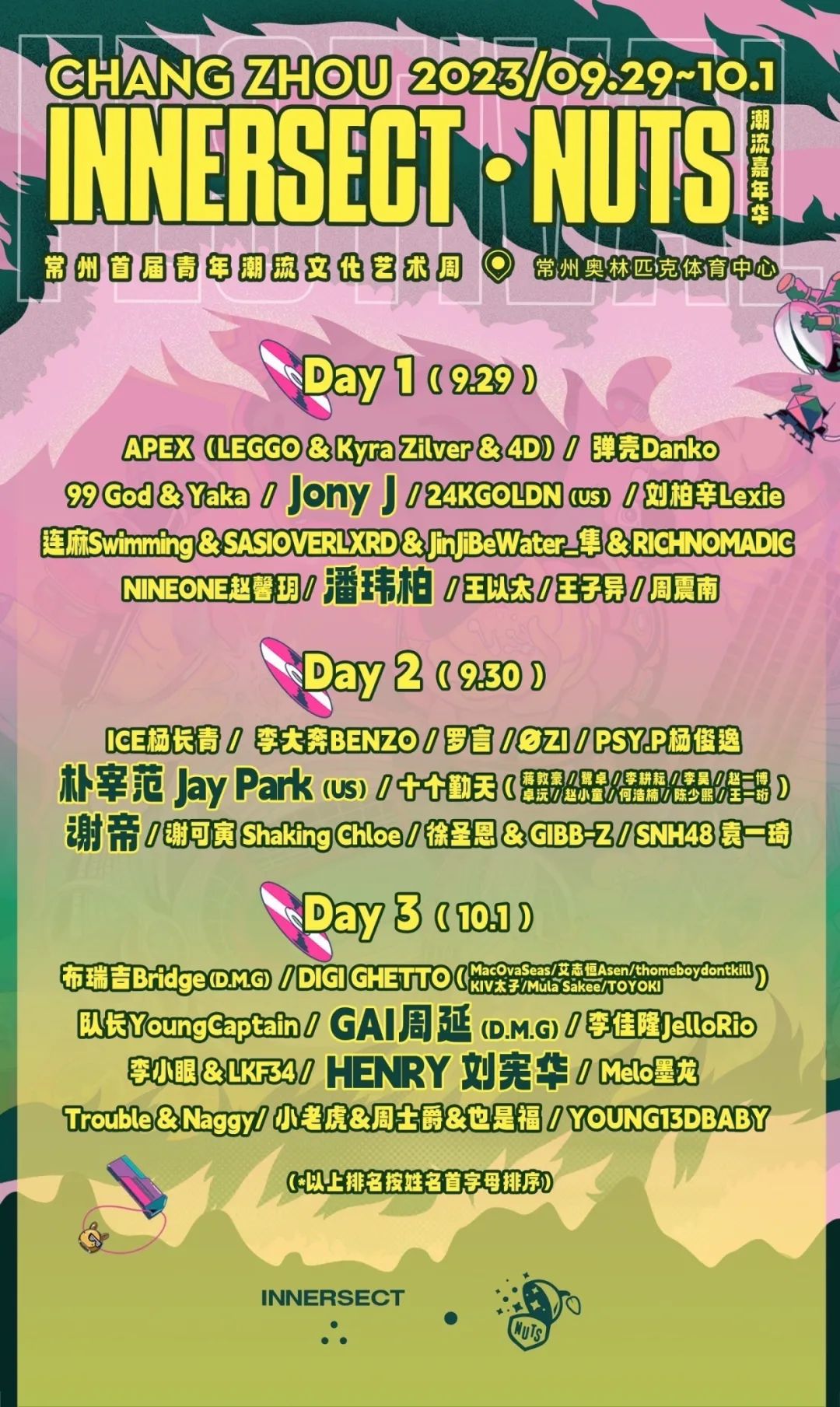 PAC STAR Benefits｜INNERSECT REFILL 特别企划-北京PAC STAR酒吧