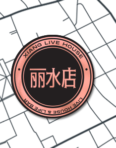 山海极乐，赛博人间！-佛山響LIVEHOUSE