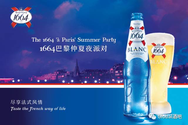 2017.8.30 GLOBAL CLUB&1664巴黎仲夏夜派对-北京GLOBAL酒吧/GLOBAL CLUB