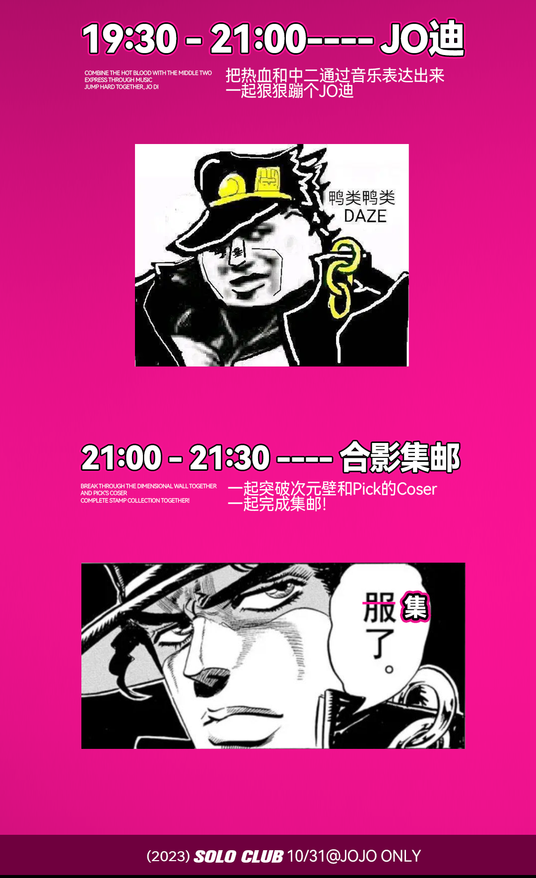 10/31万圣节SOLO X JOJO ONY COSPLAY文化节-佛山SOLO酒吧/SOLO CLUB