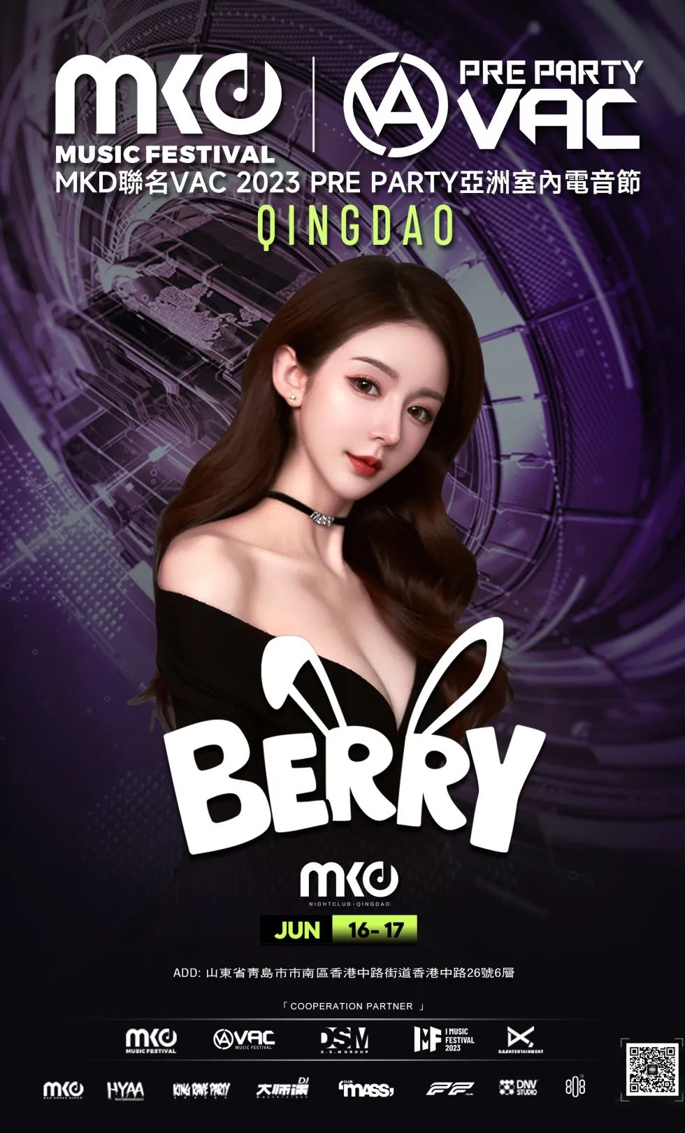 6.16-17｜MKD聯名VAC 2023 PRE PARTY亞洲室內電音節,MKD青岛店GRAND OPENING-青岛MKD酒吧/MKD NIGHT CLUB