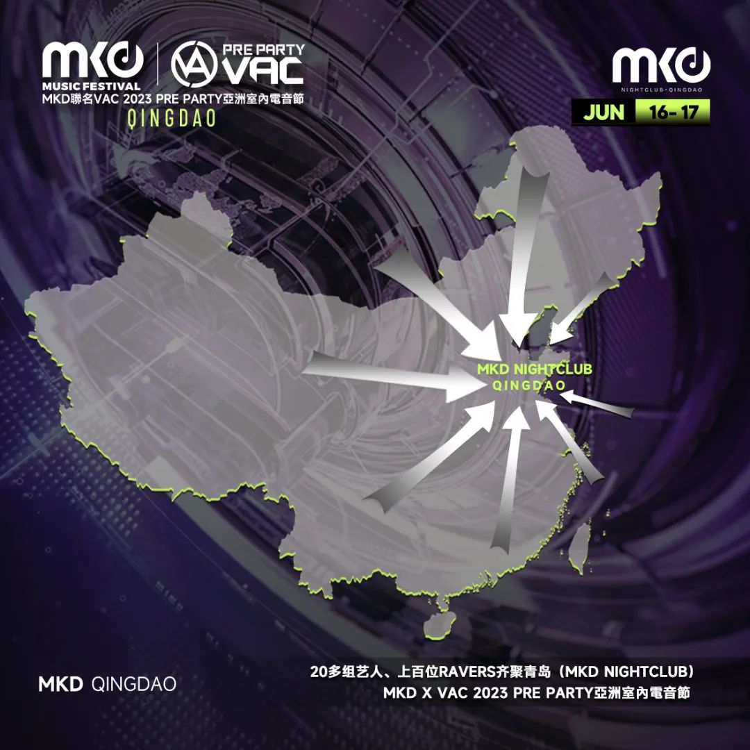 6.16-17｜MKD聯名VAC 2023 PRE PARTY亞洲室內電音節,MKD青岛店GRAND OPENING-青岛MKD酒吧/MKD NIGHT CLUB