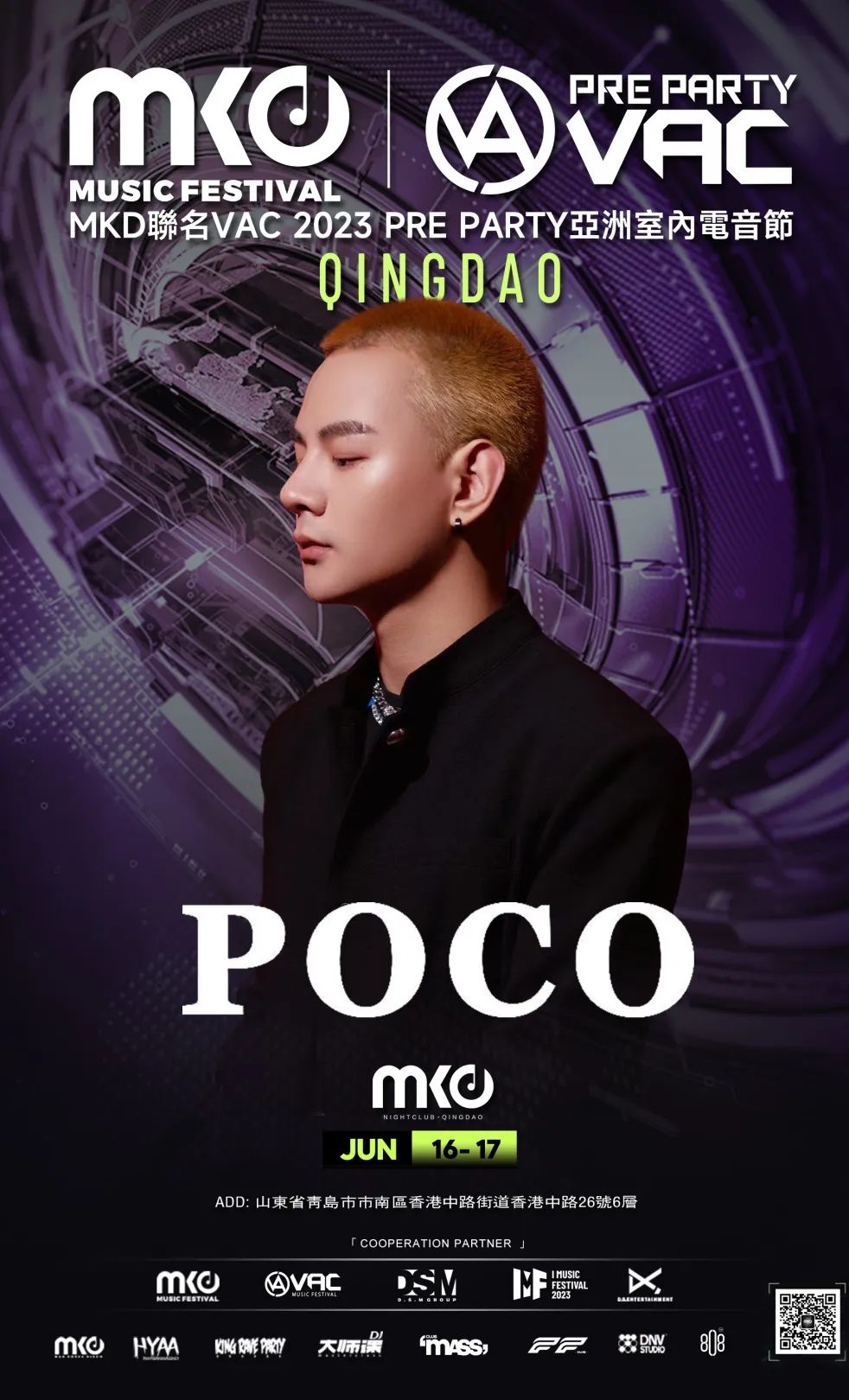 6.16-17｜MKD聯名VAC 2023 PRE PARTY亞洲室內電音節,MKD青岛店GRAND OPENING-青岛MKD酒吧/MKD NIGHT CLUB