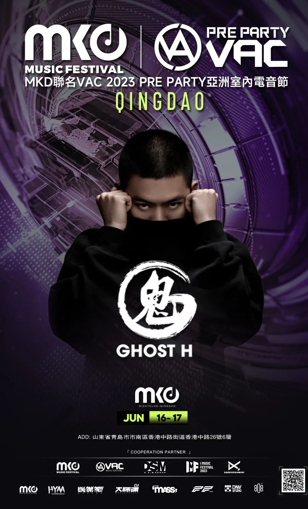 6.16-17｜MKD聯名VAC 2023 PRE PARTY亞洲室內電音節,MKD青岛店GRAND OPENING-青岛MKD酒吧/MKD NIGHT CLUB