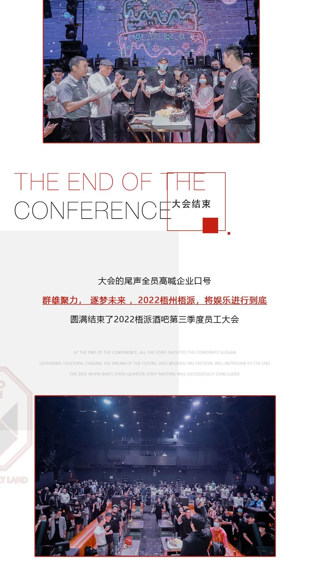 𝟭𝟬.𝟭𝟬𝗧𝗛丨乘风破浪·共赢未来，梧派金秋十月员工大会-梧州梧派酒吧/WOOPAI CLUB