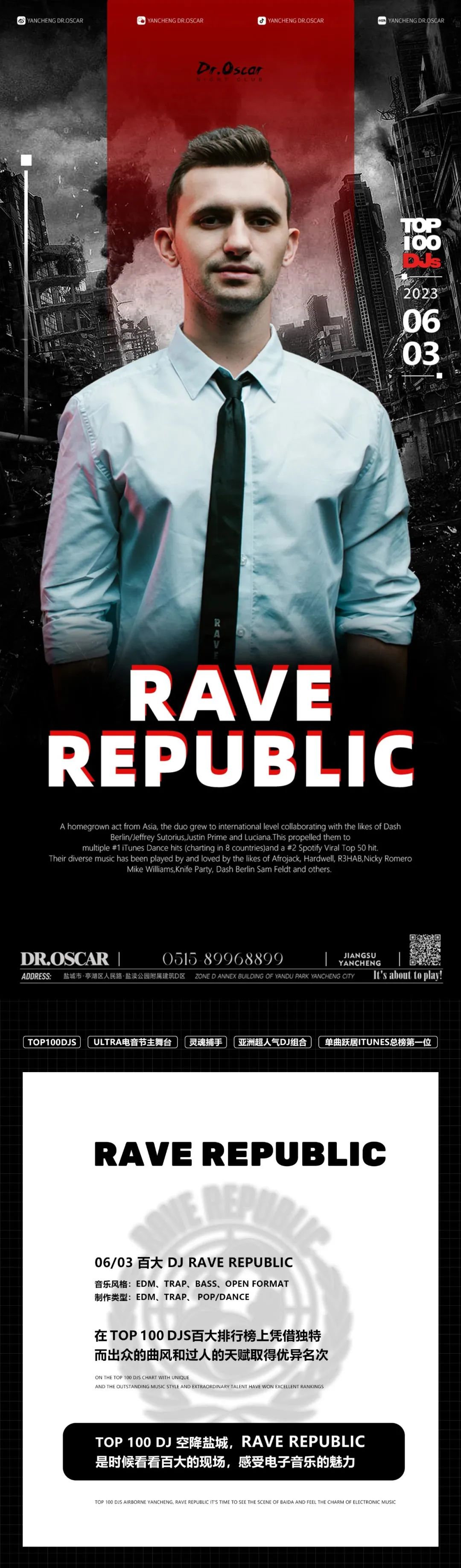 𝐃𝐫.𝐎𝐬𝐜𝐚𝐫 丨百大DJ Rave Republic 空降盐城，是时候来看看百大的现场-盐城奥斯卡酒吧/DR.OSCAR CLUB