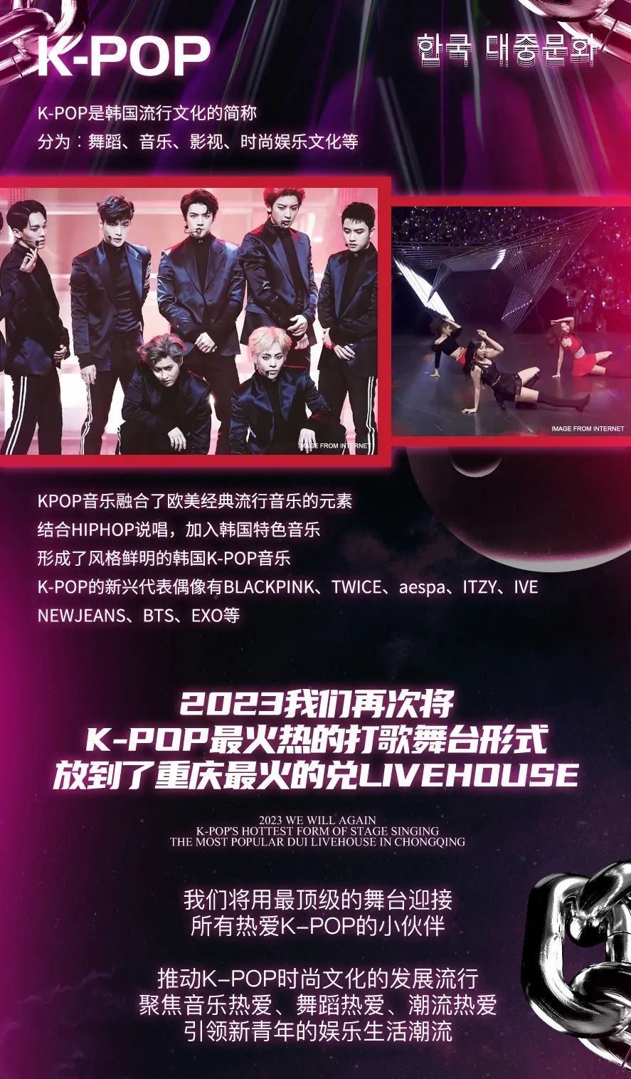 重庆第二季 ALL STAR K-POP打歌舞台-重庆兑LIVEHOUSE
