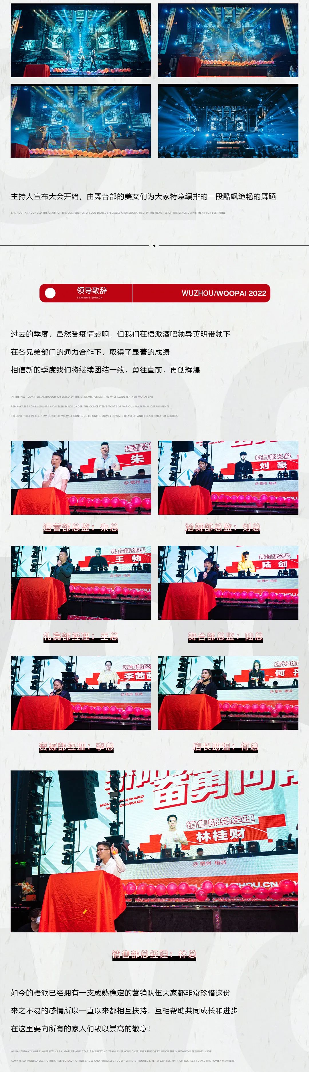 𝟲.𝟭𝟬𝗧𝗛 丨 骄阳无惧· 奋勇向前 梧派第二季度员工大会-梧州梧派酒吧/WOOPAI CLUB