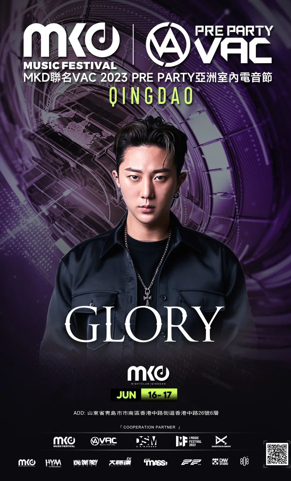 6.16-17｜MKD聯名VAC 2023 PRE PARTY亞洲室內電音節,MKD青岛店GRAND OPENING-青岛MKD酒吧/MKD NIGHT CLUB