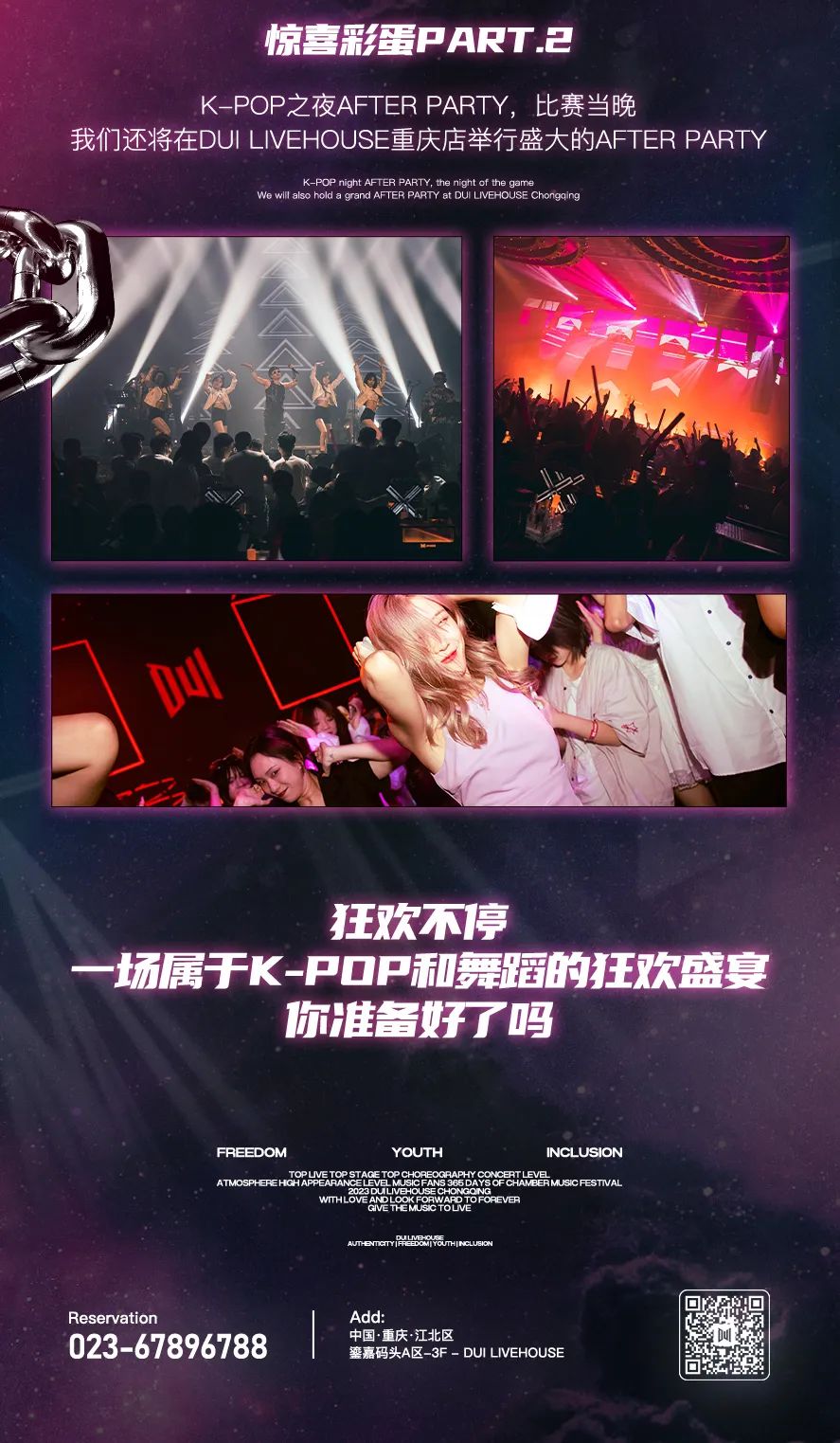 重庆第二季 ALL STAR K-POP打歌舞台-重庆兑LIVEHOUSE