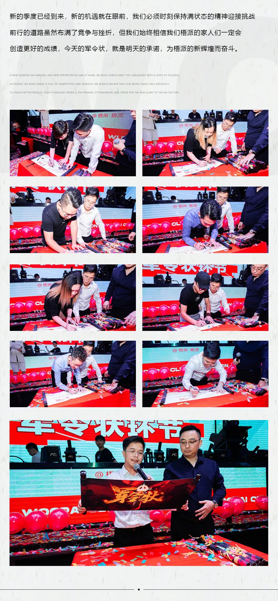 𝟲.𝟭𝟬𝗧𝗛 丨 骄阳无惧· 奋勇向前 梧派第二季度员工大会-梧州梧派酒吧/WOOPAI CLUB