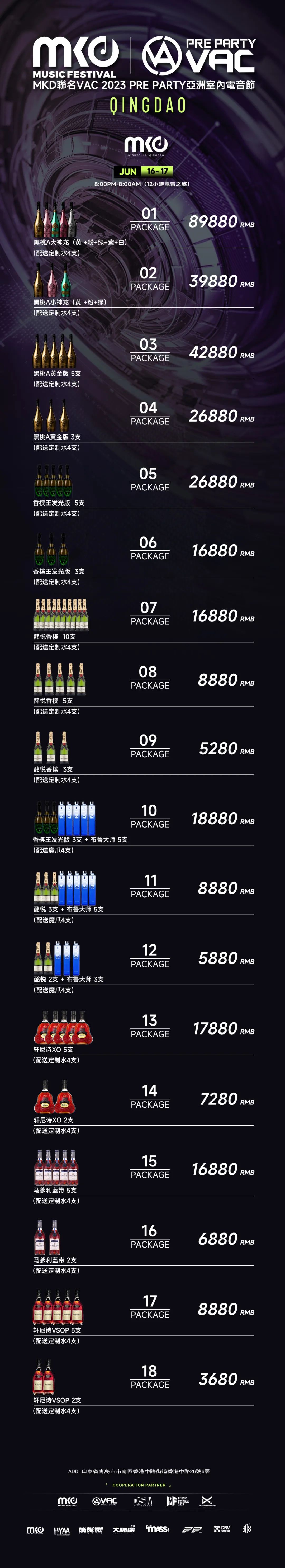 6.16-17｜MKD聯名VAC 2023 PRE PARTY亞洲室內電音節,MKD青岛店GRAND OPENING-青岛MKD酒吧/MKD NIGHT CLUB