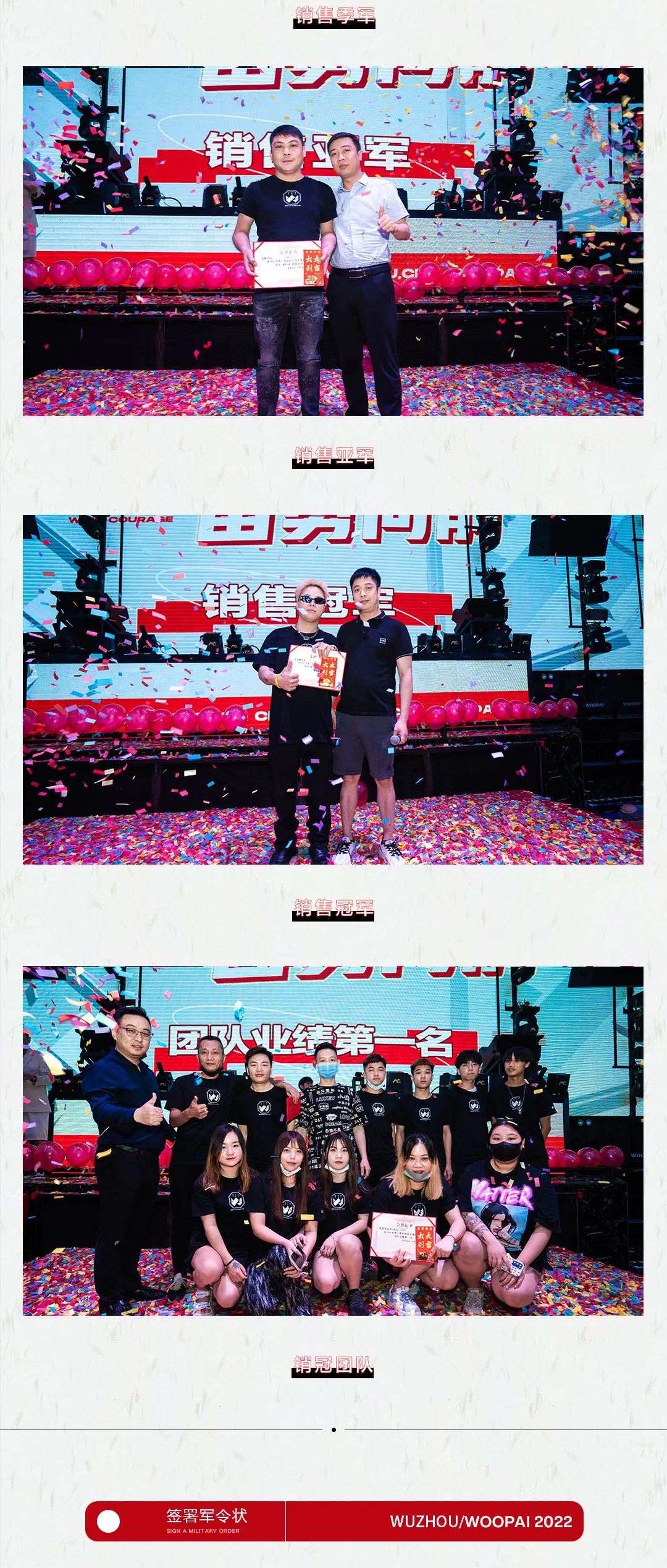 𝟲.𝟭𝟬𝗧𝗛 丨 骄阳无惧· 奋勇向前 梧派第二季度员工大会-梧州梧派酒吧/WOOPAI CLUB