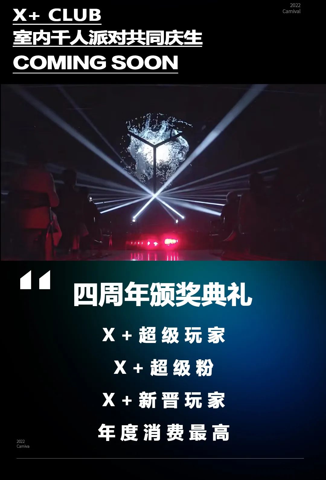 保定夜文化四周年庆典-来势再回首 参与抽豪礼！-保定X+酒吧/X+光影互动空间