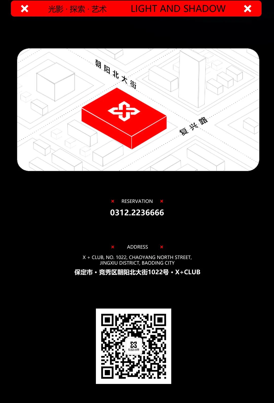 保定夜文化四周年庆典-来势再回首 参与抽豪礼！-保定X+酒吧/X+光影互动空间