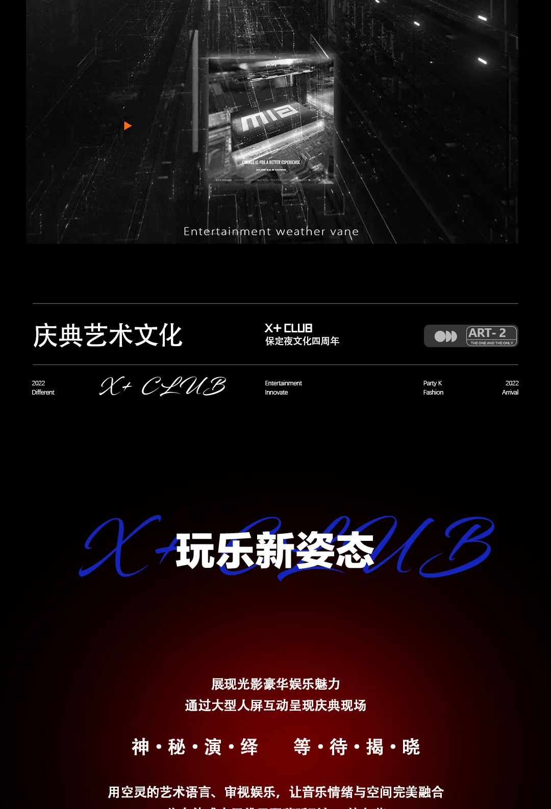 保定夜文化四周年庆典-来势再回首 参与抽豪礼！-保定X+酒吧/X+光影互动空间