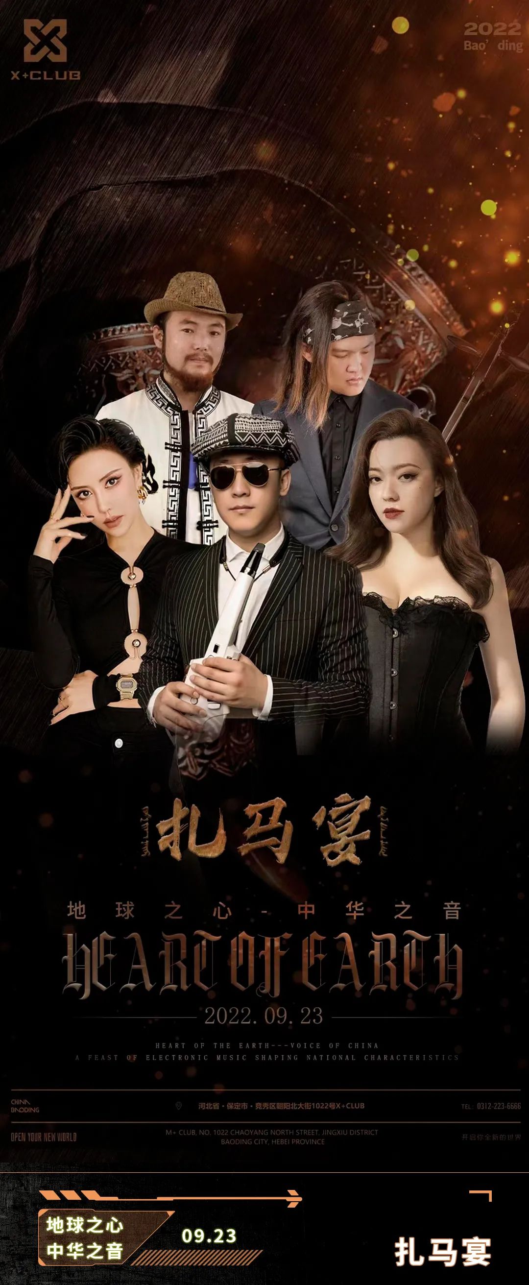 09.23 保定首场扎马宴 | 一场穿越百年的派对-保定X+酒吧/X+光影互动空间