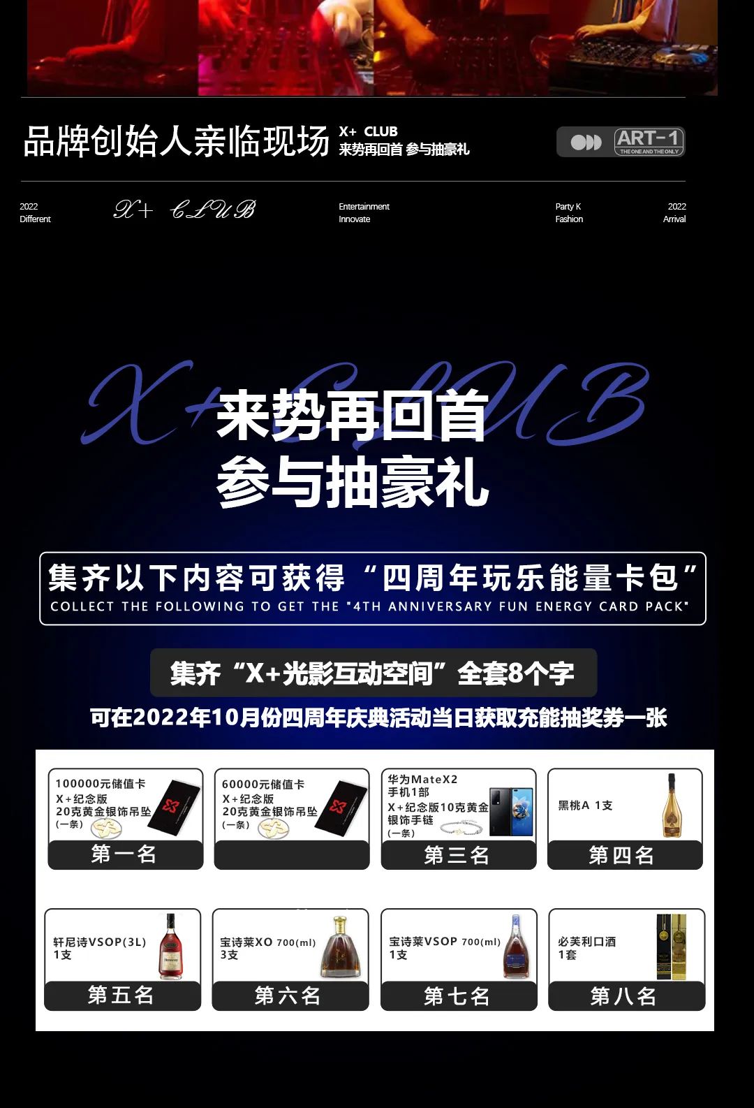 保定夜文化四周年庆典-来势再回首 参与抽豪礼！-保定X+酒吧/X+光影互动空间