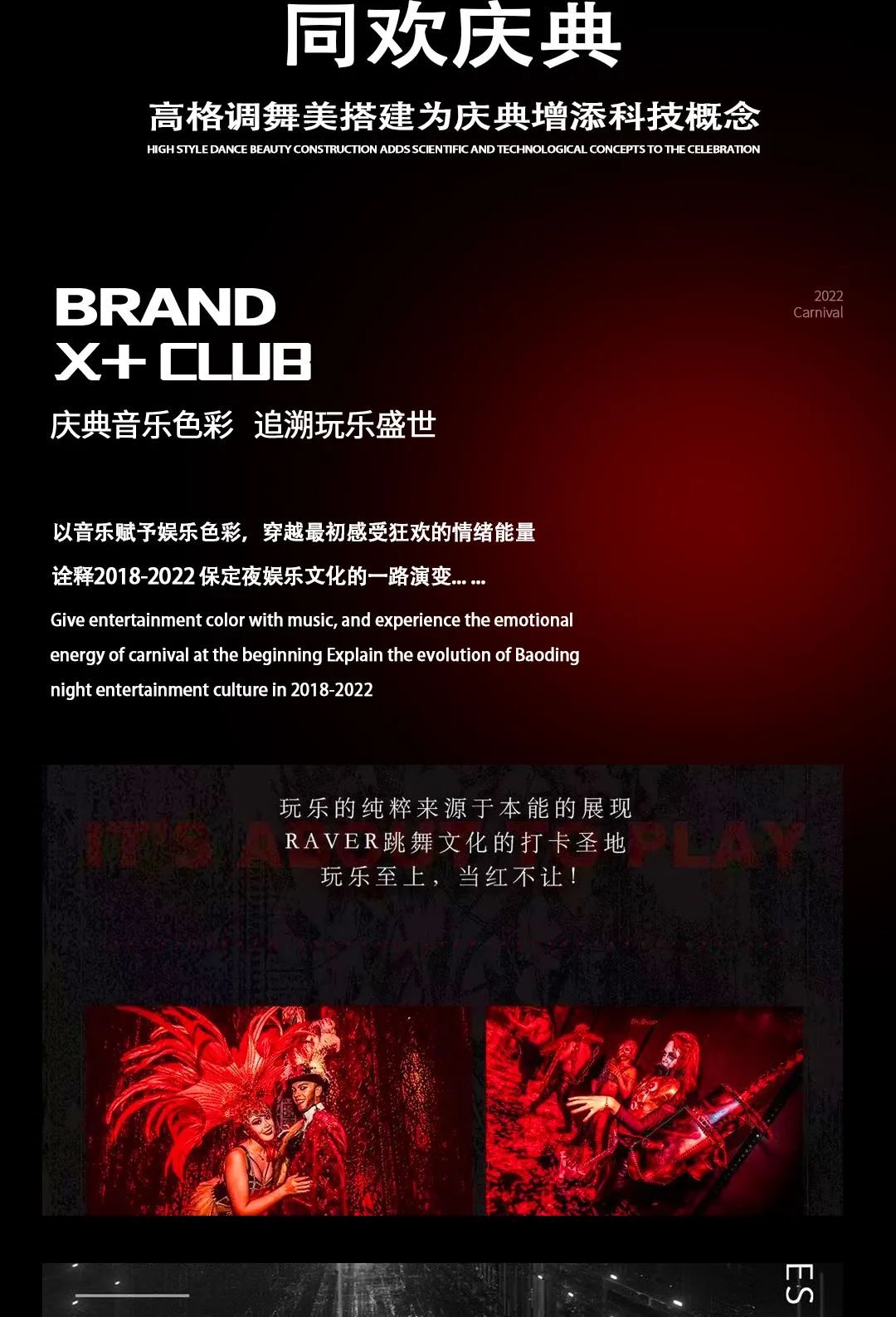 保定夜文化四周年庆典-来势再回首 参与抽豪礼！-保定X+酒吧/X+光影互动空间