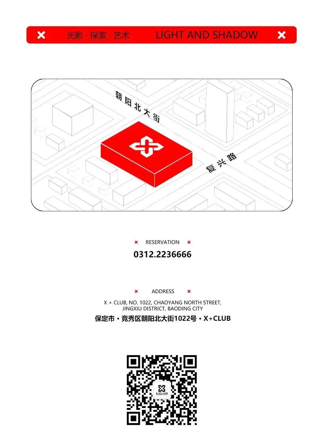 09.23 保定首场扎马宴 | 一场穿越百年的派对-保定X+酒吧/X+光影互动空间