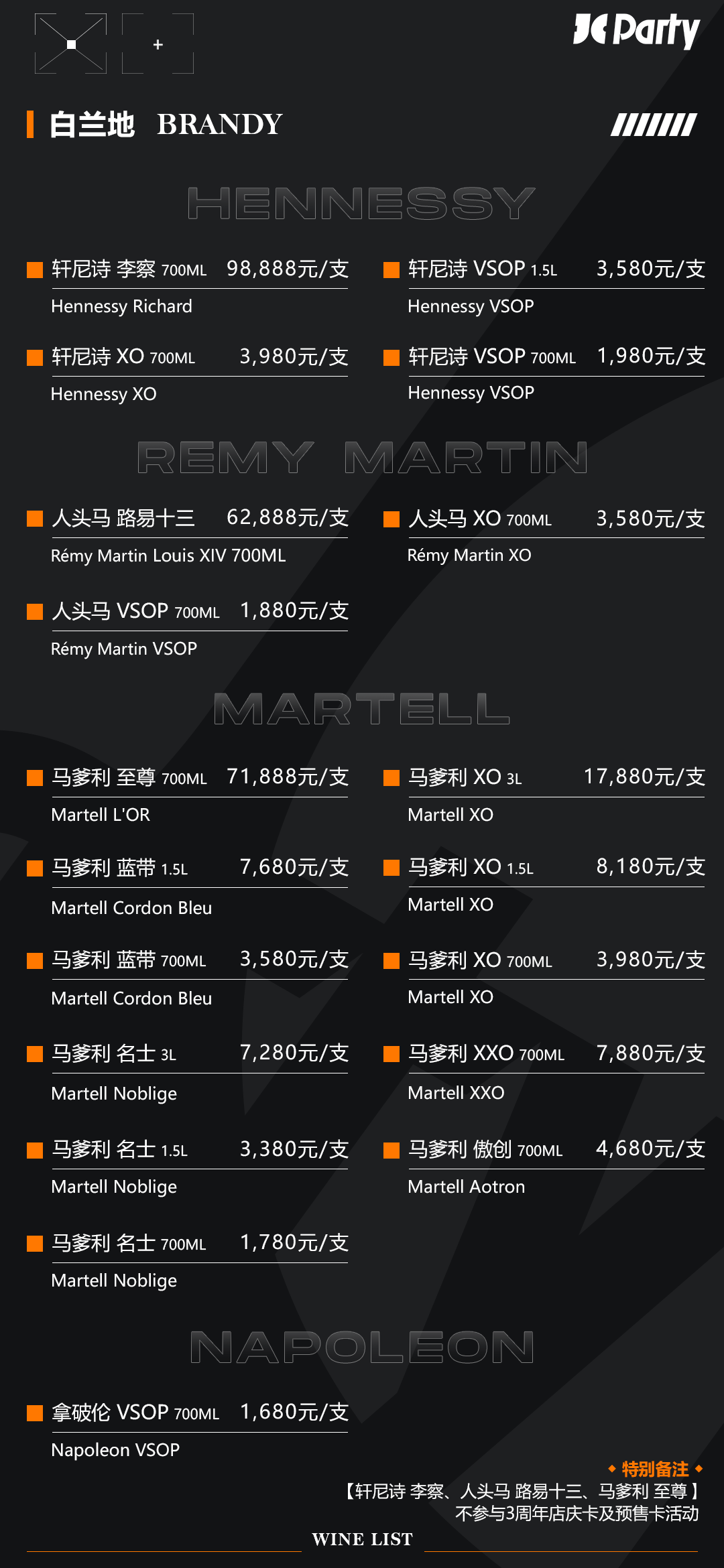 【JC | 酒水单及小吃单】-成都JC酒吧/JC Party