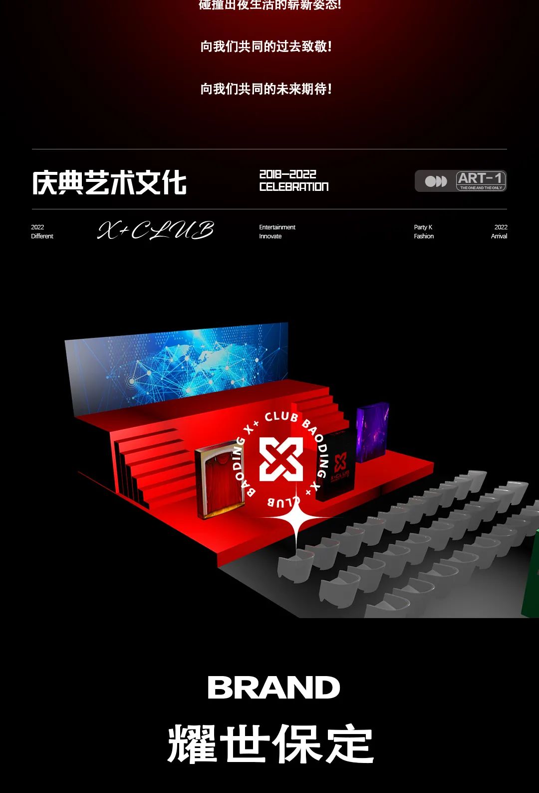 保定夜文化四周年庆典-来势再回首 参与抽豪礼！-保定X+酒吧/X+光影互动空间