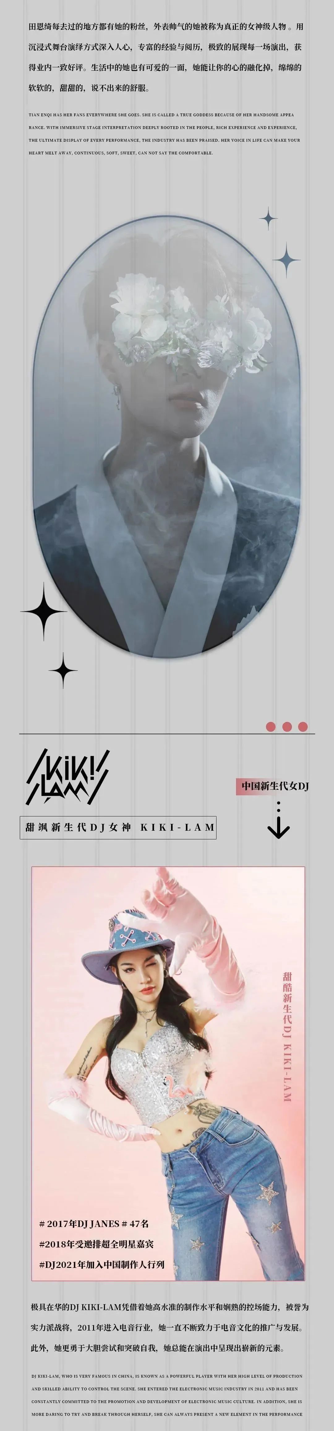 03.10 最飒女MC「田恩绮」携手甜飒DJ「KIKI-LAM」双核炸翻舞池-保定X+酒吧/X+光影互动空间