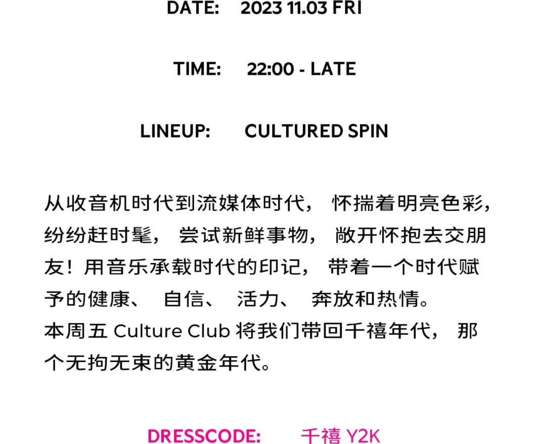 Culture Club丨本周派对手册-上海Culture Club