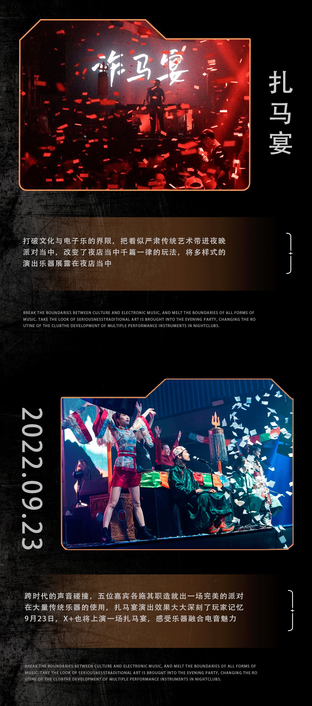 09.23 保定首场扎马宴 | 一场穿越百年的派对-保定X+酒吧/X+光影互动空间