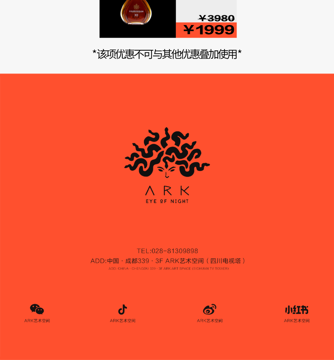 ARK 11/01-11/11 狂欢购物节，对快乐从不手下留情-成都ARK艺术空间/ARK酒吧