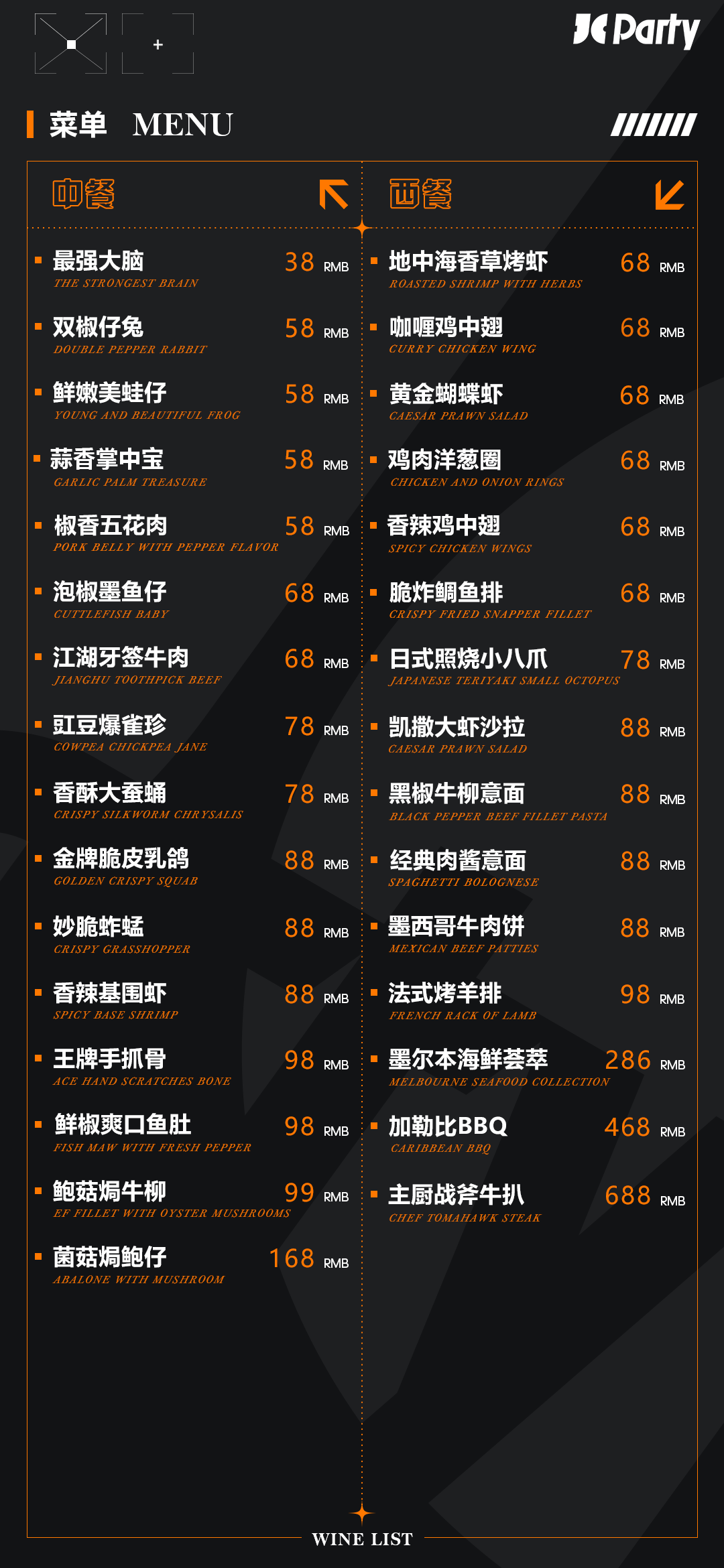 【JC | 酒水单及小吃单】-成都JC酒吧/JC Party