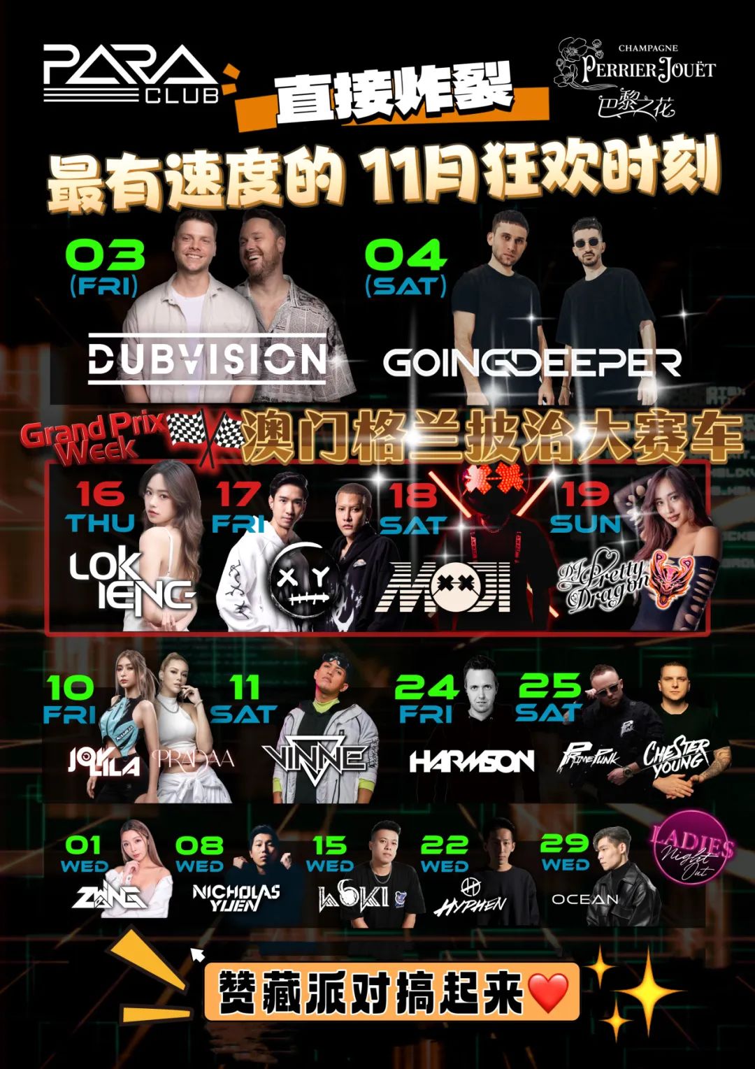 【 PARA 本月精彩绝伦的蹦迪预告单 】-澳门PARA酒吧/PARA CLUB