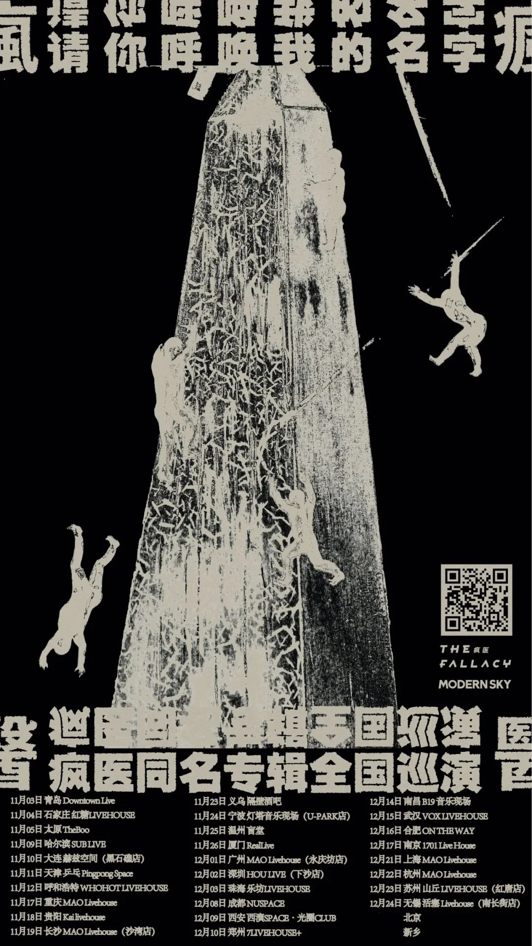 不是疯医选择了后朋克 是时代选择了疯医-上海MAOLivehouse 不是疯医选择了后朋克 是时代选择了疯医-上海MAOLivehouse