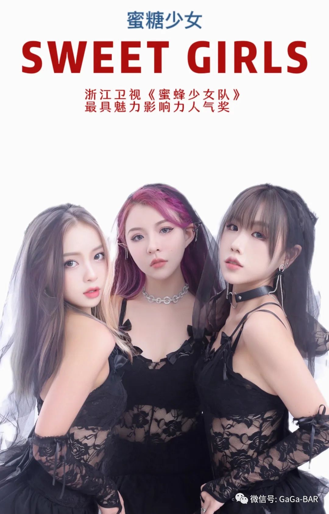 GAGA酒吧蜜糖女孩青岛之夜|6月24日重磅来袭！-南宁GAGA酒吧/嘎嘎酒吧