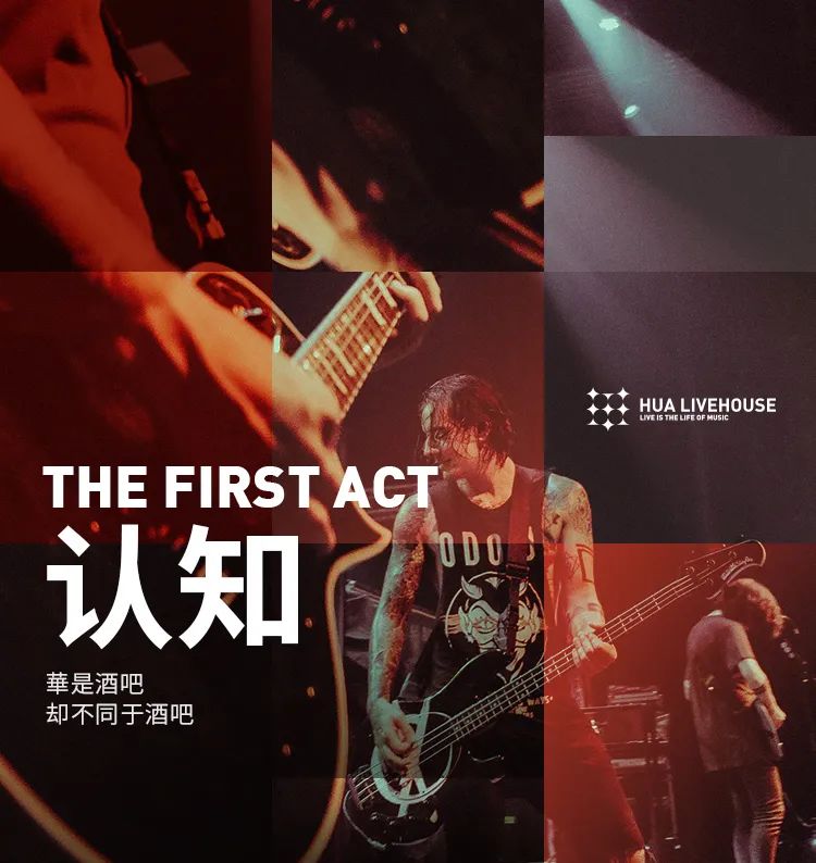 我们用1600万做了个LIVE现场-成都华LIVE HOUSE