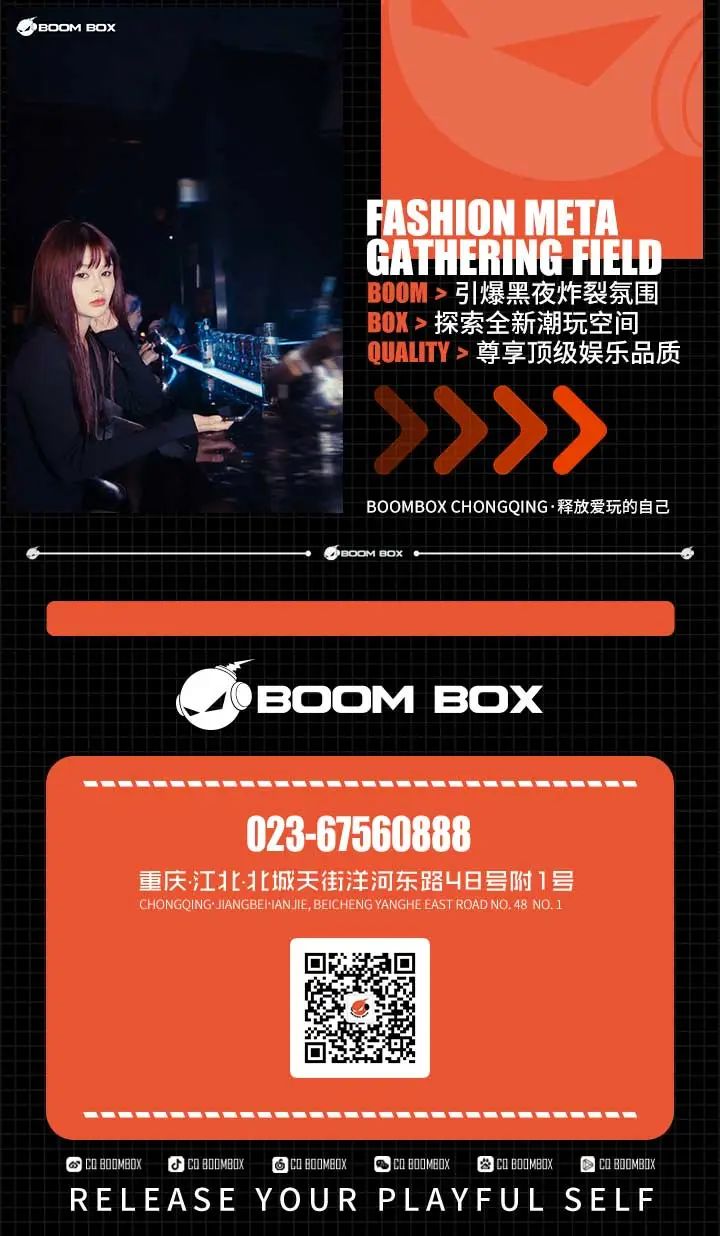 𝘽𝙤𝙤𝙢𝘽𝙤𝙭丨于山城娱乐地标之上，缔造玩乐新时代-重庆BOOM BOX酒吧