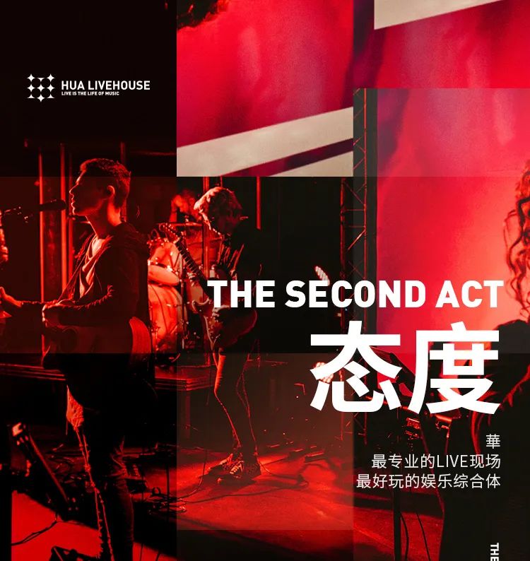 我们用1600万做了个LIVE现场-成都华LIVE HOUSE