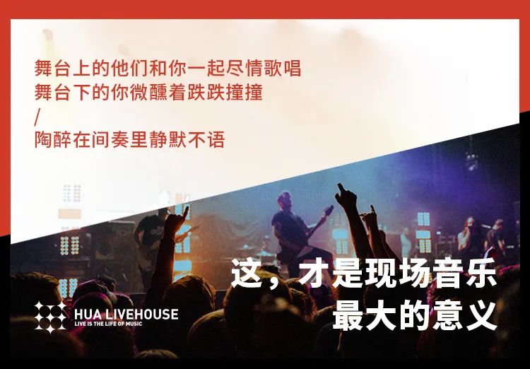 我们用1600万做了个LIVE现场-成都华LIVE HOUSE