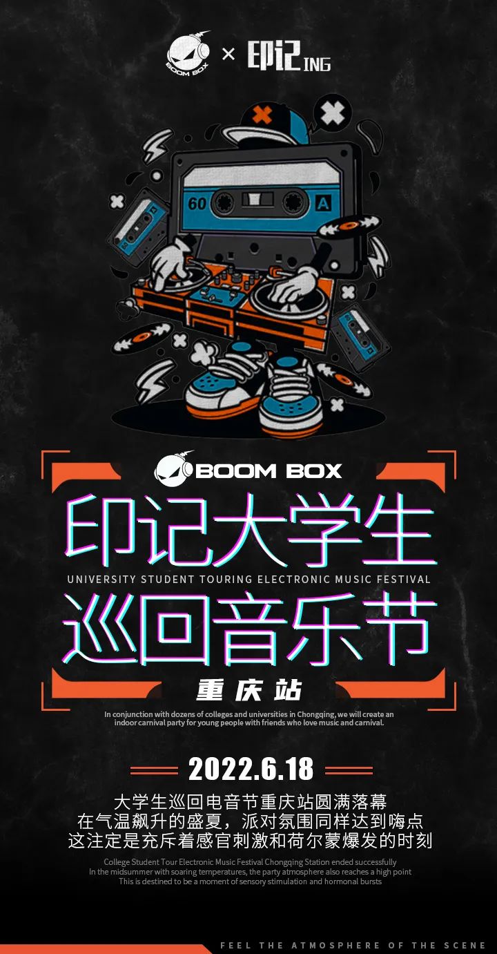 𝗥𝗘𝗩𝗜𝗘𝗪丨BOOM BOX×印记大学生巡回音乐节重庆站-重庆BOOM BOX酒吧