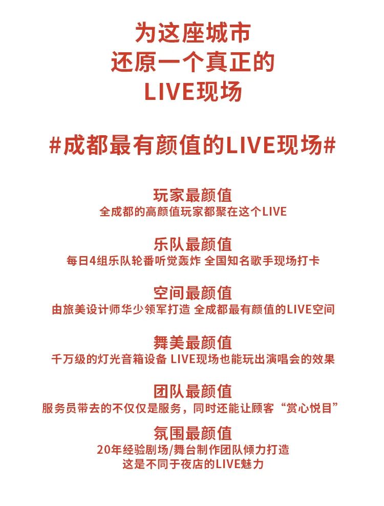 我们用1600万做了个LIVE现场-成都华LIVE HOUSE