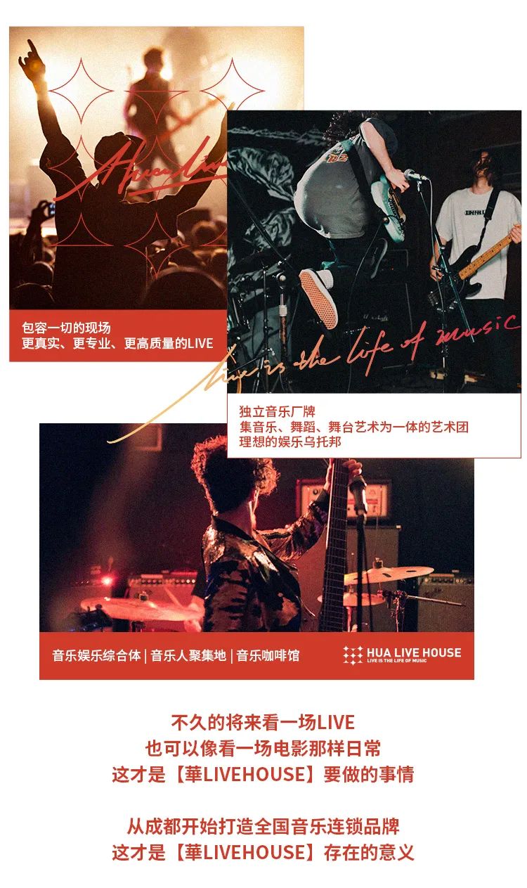 我们用1600万做了个LIVE现场-成都华LIVE HOUSE