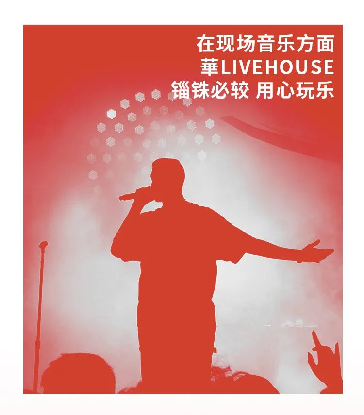 我们用1600万做了个LIVE现场-成都华LIVE HOUSE