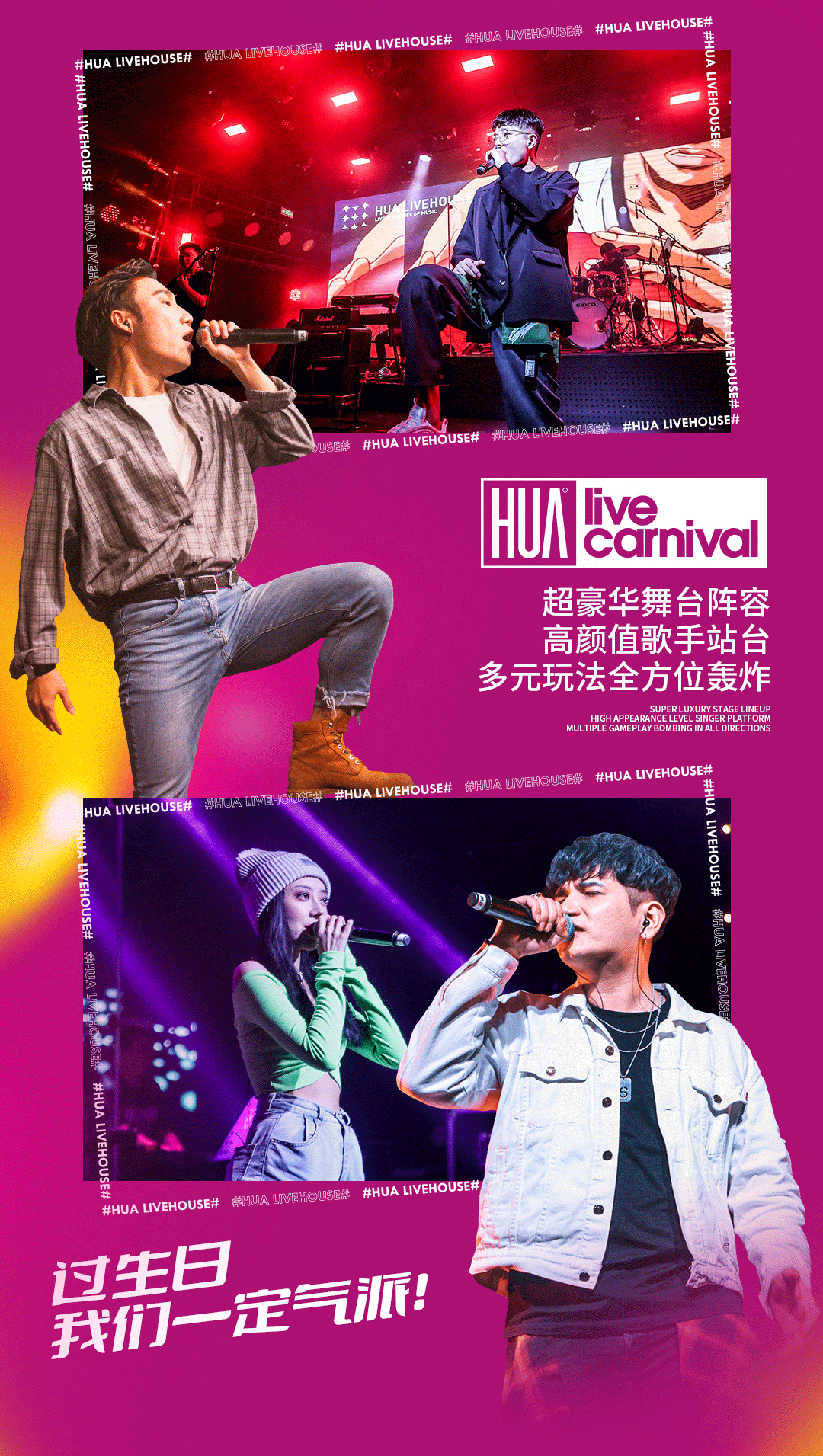 華LIVE一周年庆典趴 | 现场嘉年华，狂欢一整月！-成都华LIVE HOUSE