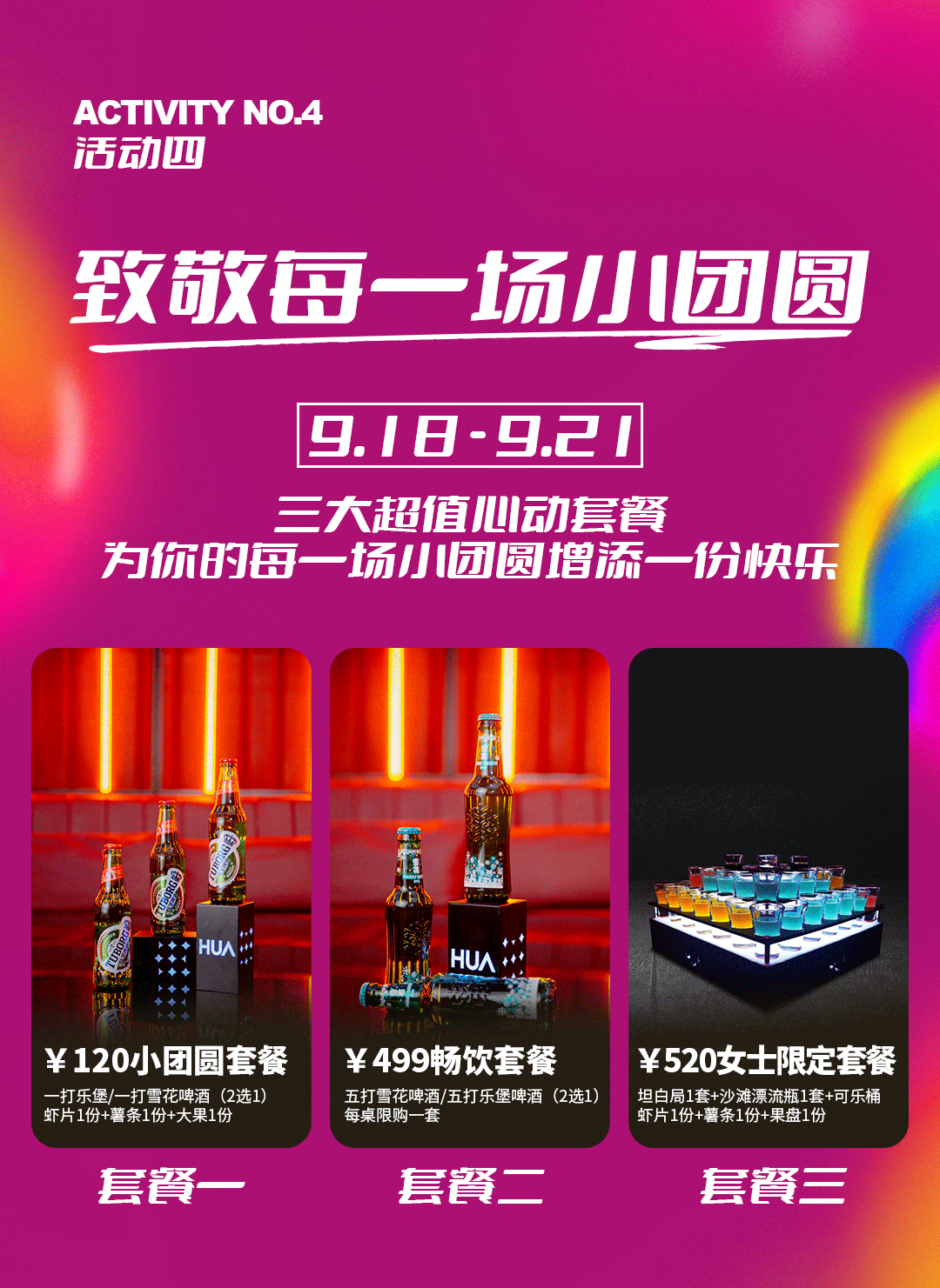 華LIVE一周年庆典趴 | 现场嘉年华，狂欢一整月！-成都华LIVE HOUSE