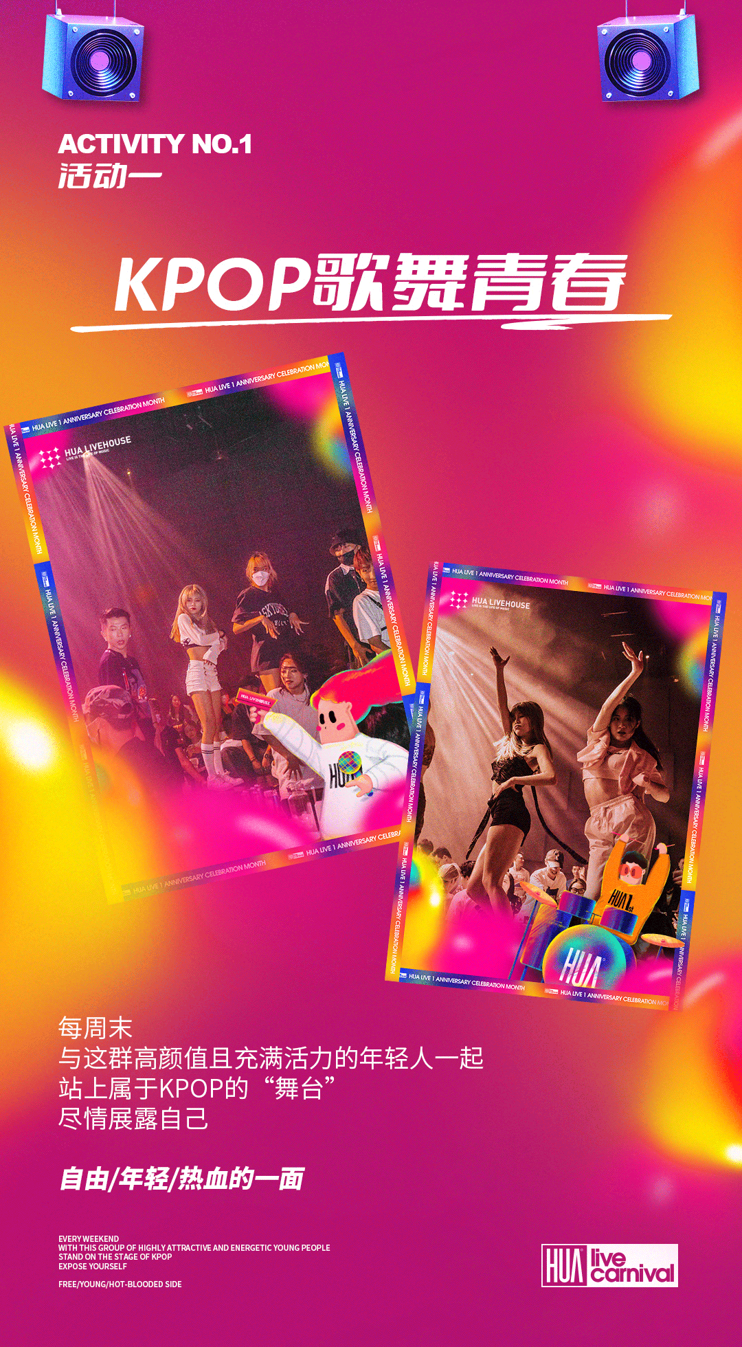 華LIVE一周年庆典趴 | 现场嘉年华，狂欢一整月！-成都华LIVE HOUSE